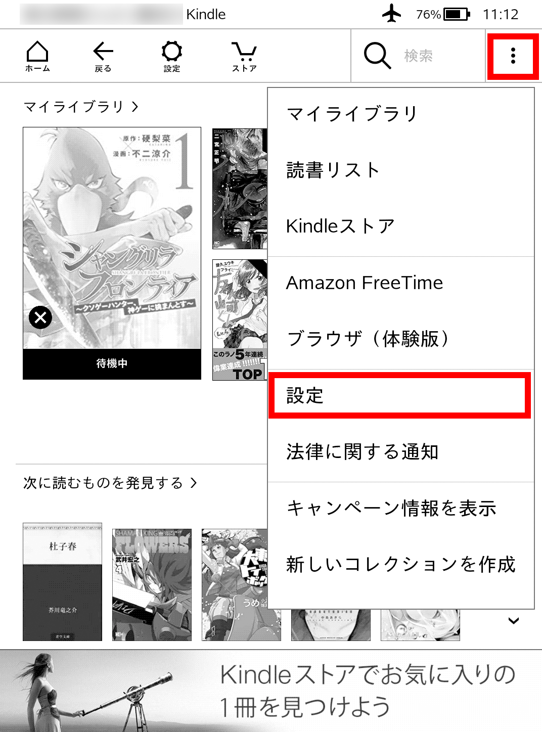 Kindleのログアウト方法 デバイス別やり方 Iphone Android Kindle端末 Pc の画像 11枚目 Appliv Topics