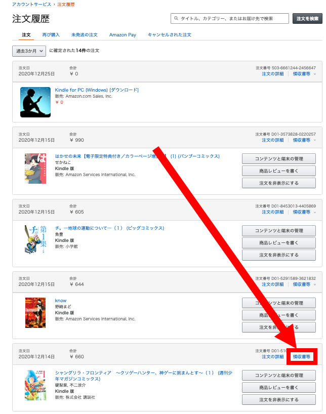 Kindle本 の領収書の発行方法 注意点 注文履歴から印刷できる Appliv Topics