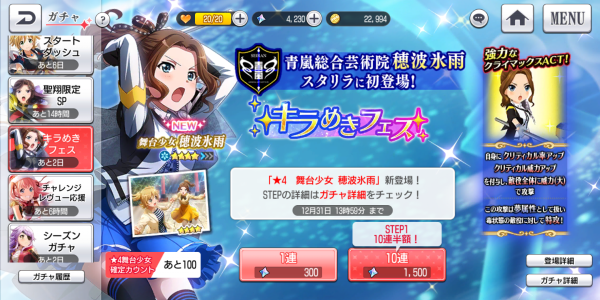 スタリラ のきらめきフェスガチャをより多く回す方法 Amazonコインなら約 お得 Appliv Topics