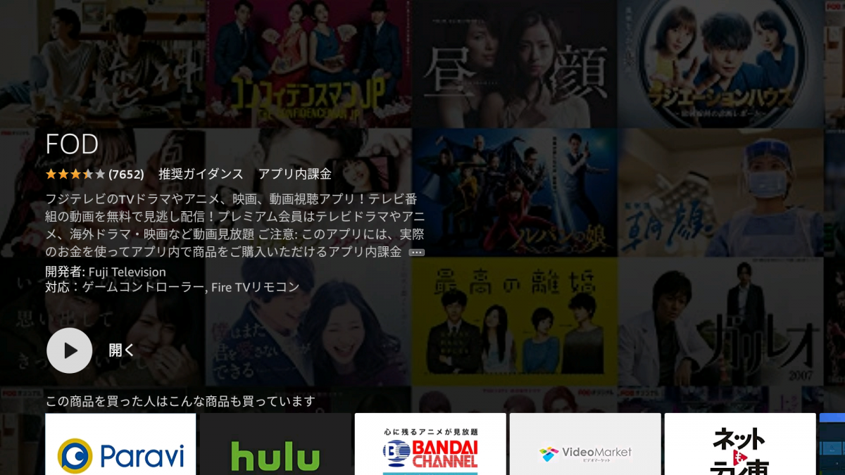 Fire Tv 対応の動画配信サービスまとめ アマプラからクックパッドまで Appliv Topics