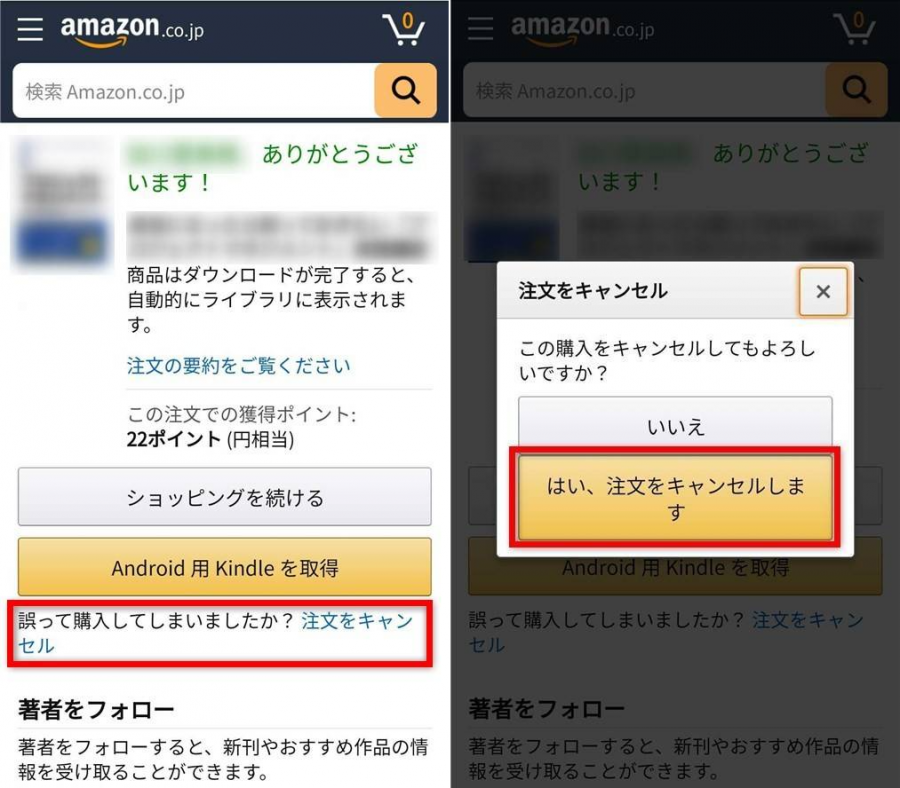 Amazon Kindle本 のワンクリック購入は解除できない キャンセルは可能 Appliv Topics