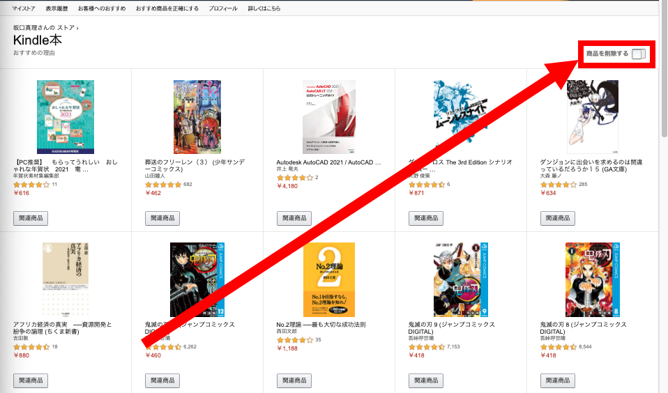 Kindle の閲覧履歴を削除する方法 おすすめ表示の設定方法 Appliv Topics