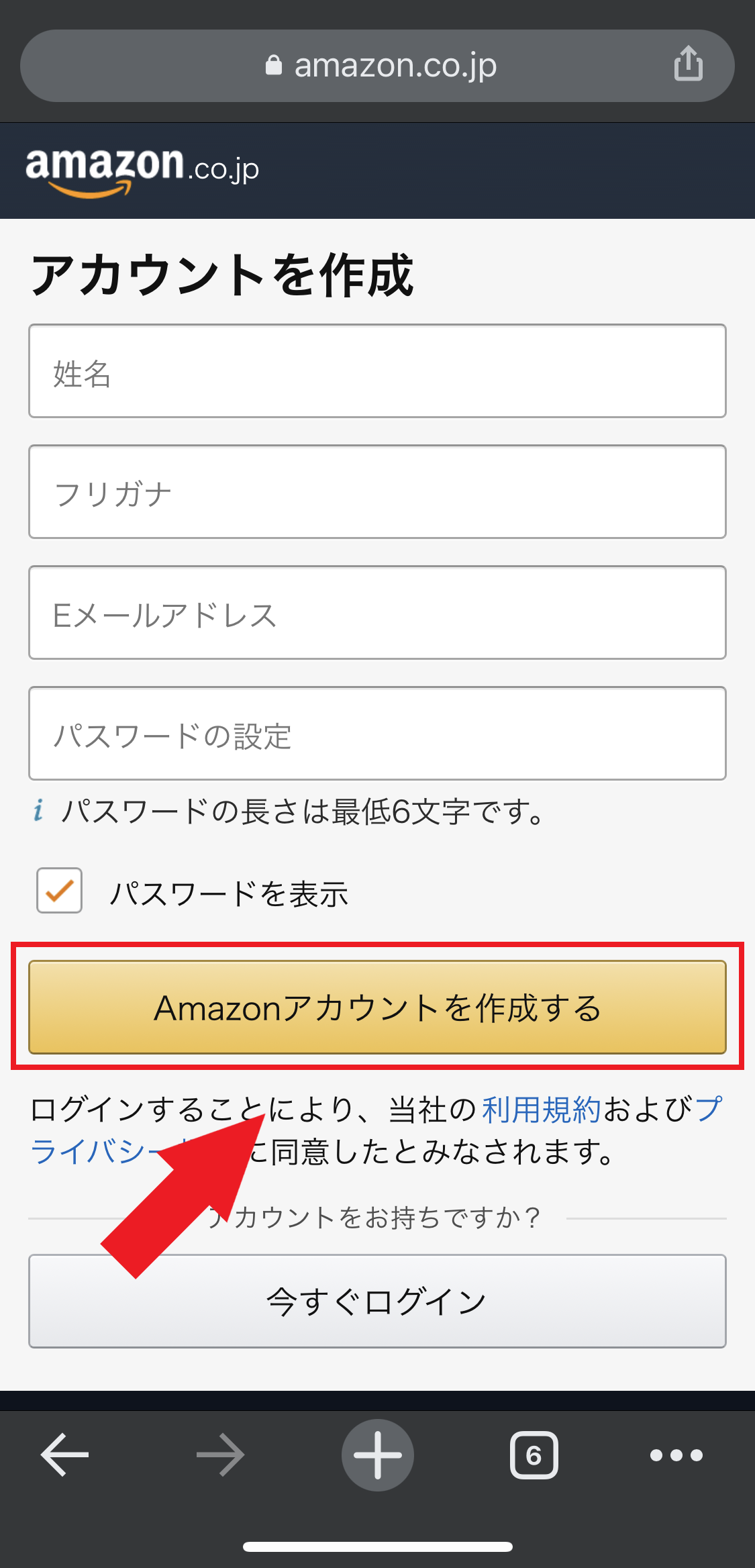 Amazon アカウント 作成