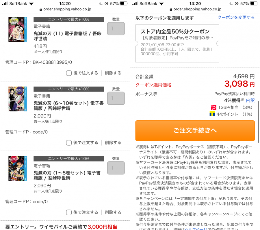 鬼滅の刃 全巻をお得にまとめ買いする方法 約4 500円offで買える Appliv Topics