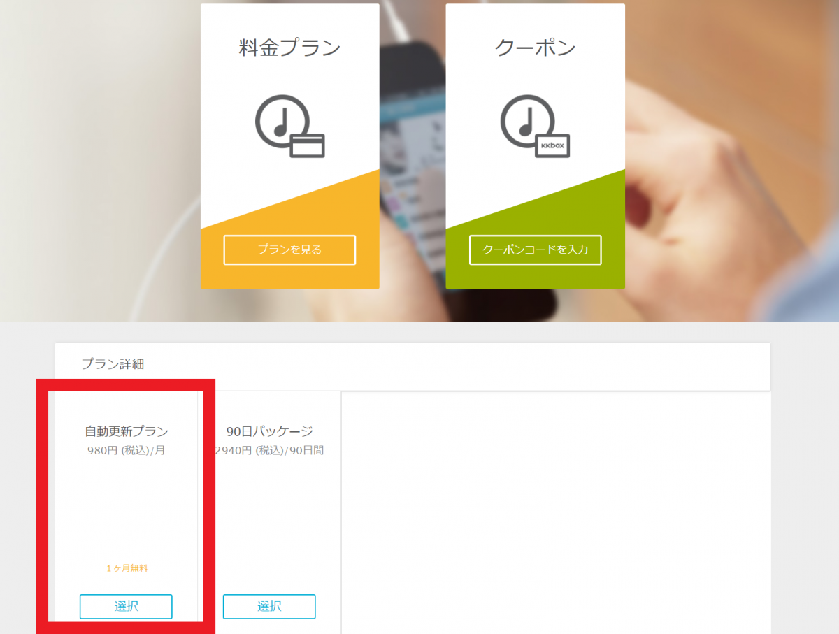 Kkbox とは 無料会員の登録や楽曲ダウンロードなど使い方や解約 退会方法 Appliv Topics