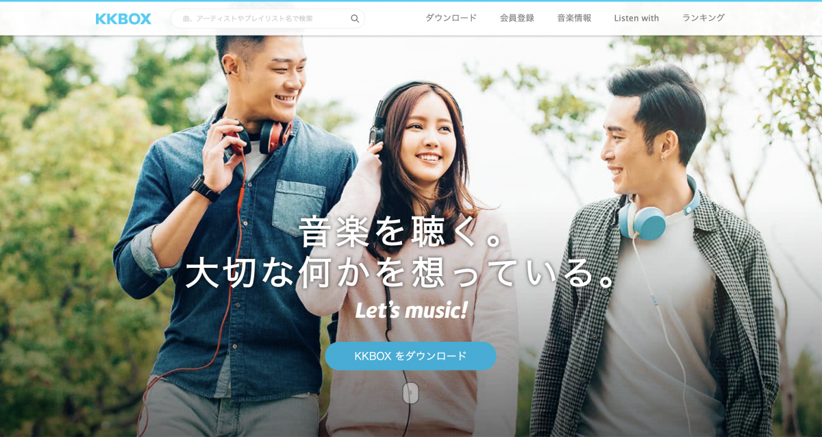 Kkbox とは 無料会員の登録や楽曲ダウンロードなど使い方や解約 退会方法 Appliv Topics