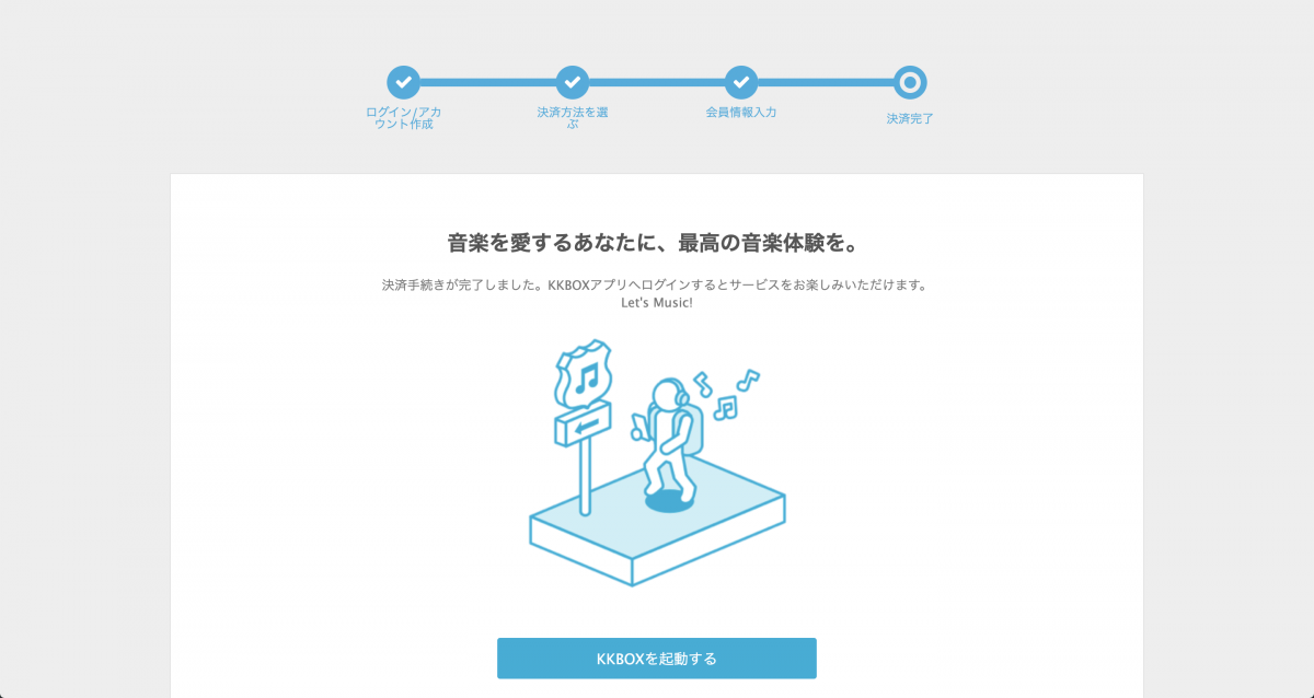 Kkbox とは 無料会員の登録や楽曲ダウンロードなど使い方や解約 退会方法 Appliv Topics