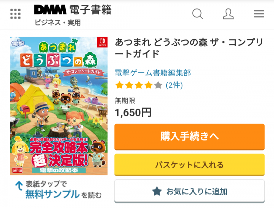 あつまれ どうぶつ森 の攻略本をお得に安く買う方法 Dmm電子書籍 で半額以下 Appliv Topics あつまれ どうぶつ森 の攻略本をお得に安く買う方法 Dmm電子書籍 で半額以下 Appliv Topics