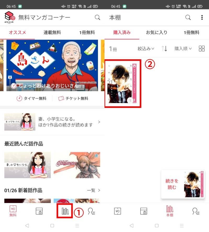 Ebookjapan とは 無料試し読みサービスの使い方やお得なクーポンコード Appliv Topics