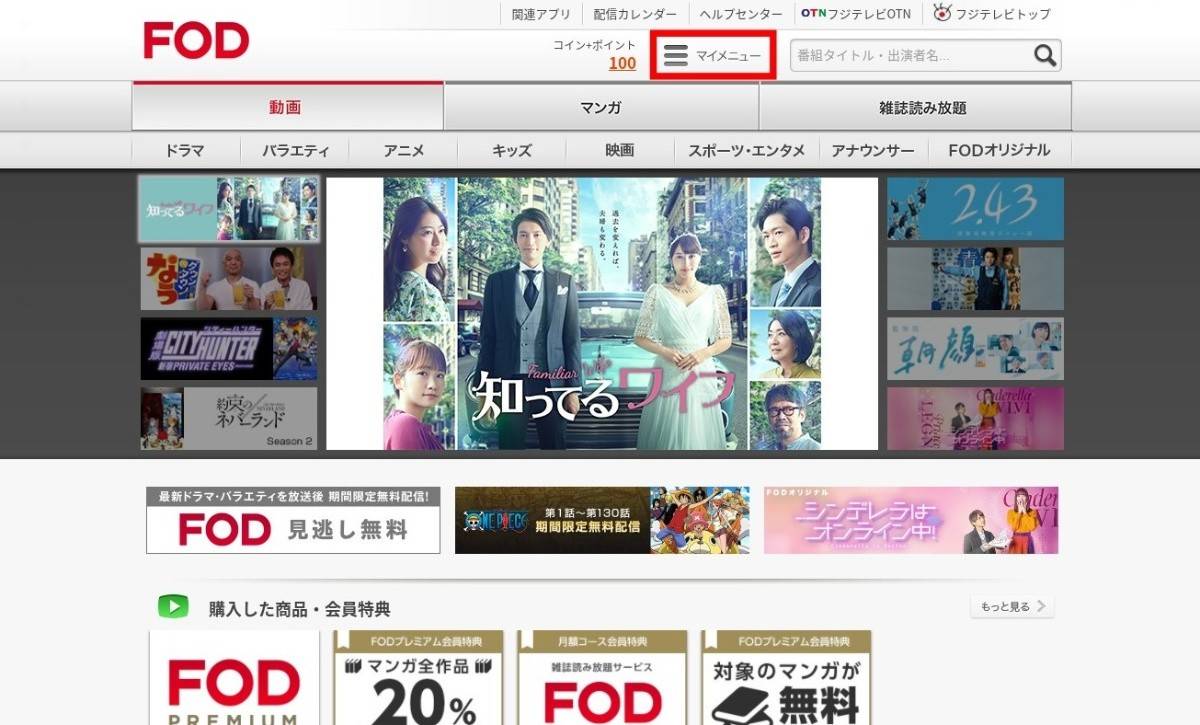 Fodプレミアム とは 無料トライアルの登録方法 料金 支払い方法の注意点 Appliv Topics