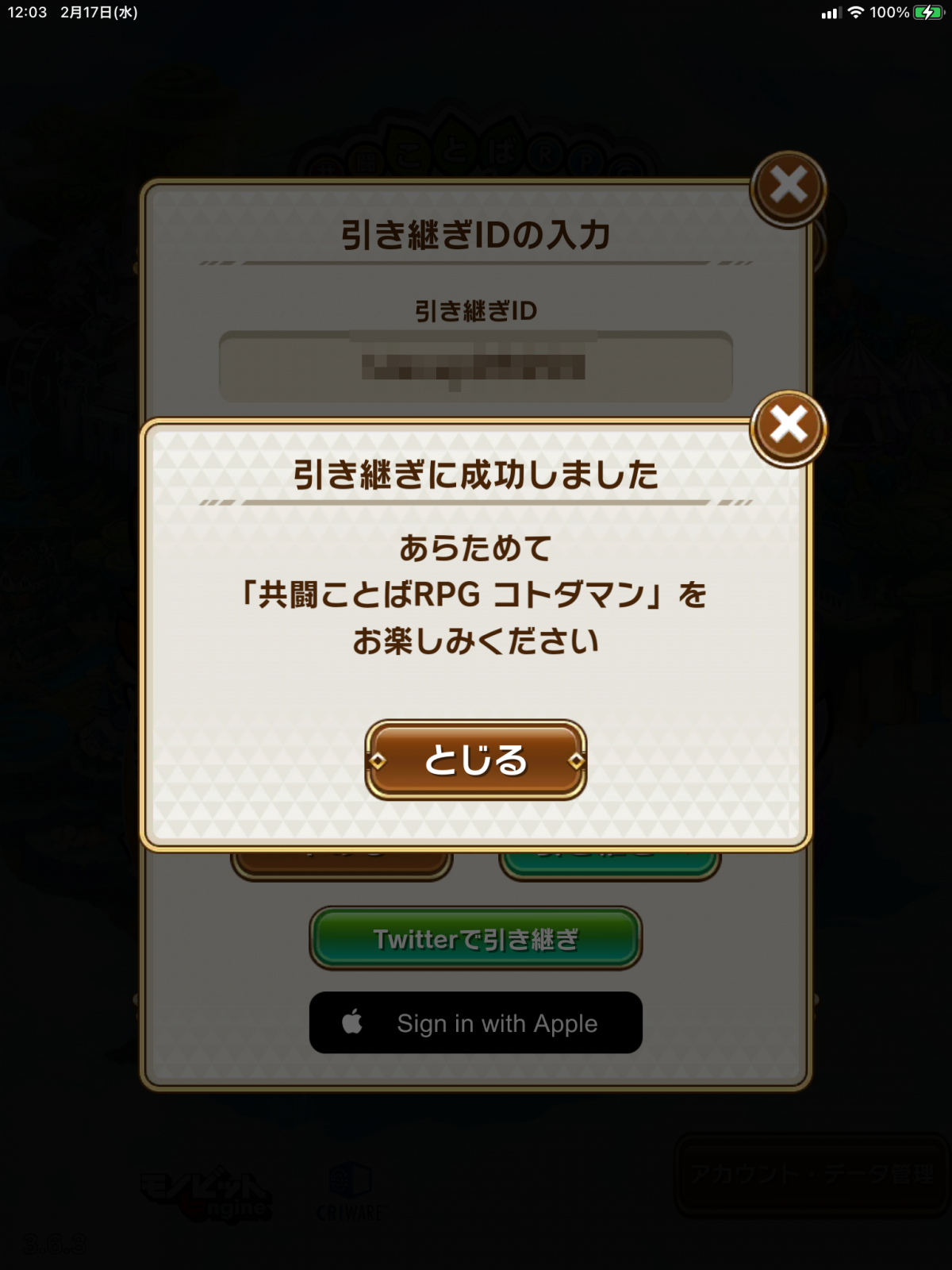 共闘ことばrpg コトダマン 機種変更時のデータ引き継ぎ方法 できない時の対処法の画像 5枚目 Appliv Topics 共闘ことばrpg コトダマン 機種変更時のデータ引き継ぎ方法 できない時の対処法の画像 5枚目 Appliv Topics