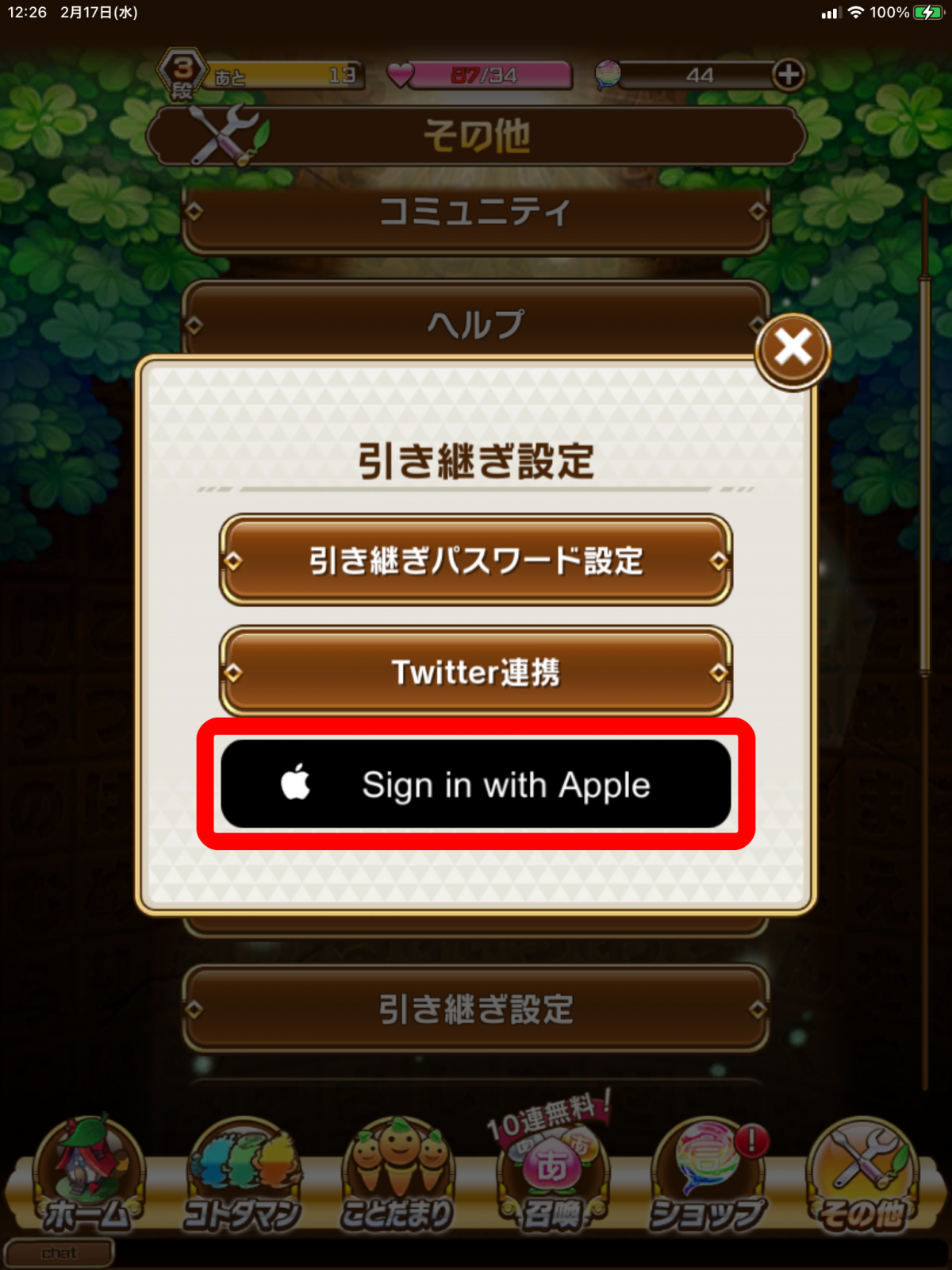 共闘ことばrpg コトダマン 機種変更時のデータ引き継ぎ方法 できない時の対処法の画像 33枚目 Appliv Topics 共闘ことばrpg コトダマン 機種変更時のデータ引き継ぎ方法 できない時の対処法の画像 33枚目 Appliv Topics