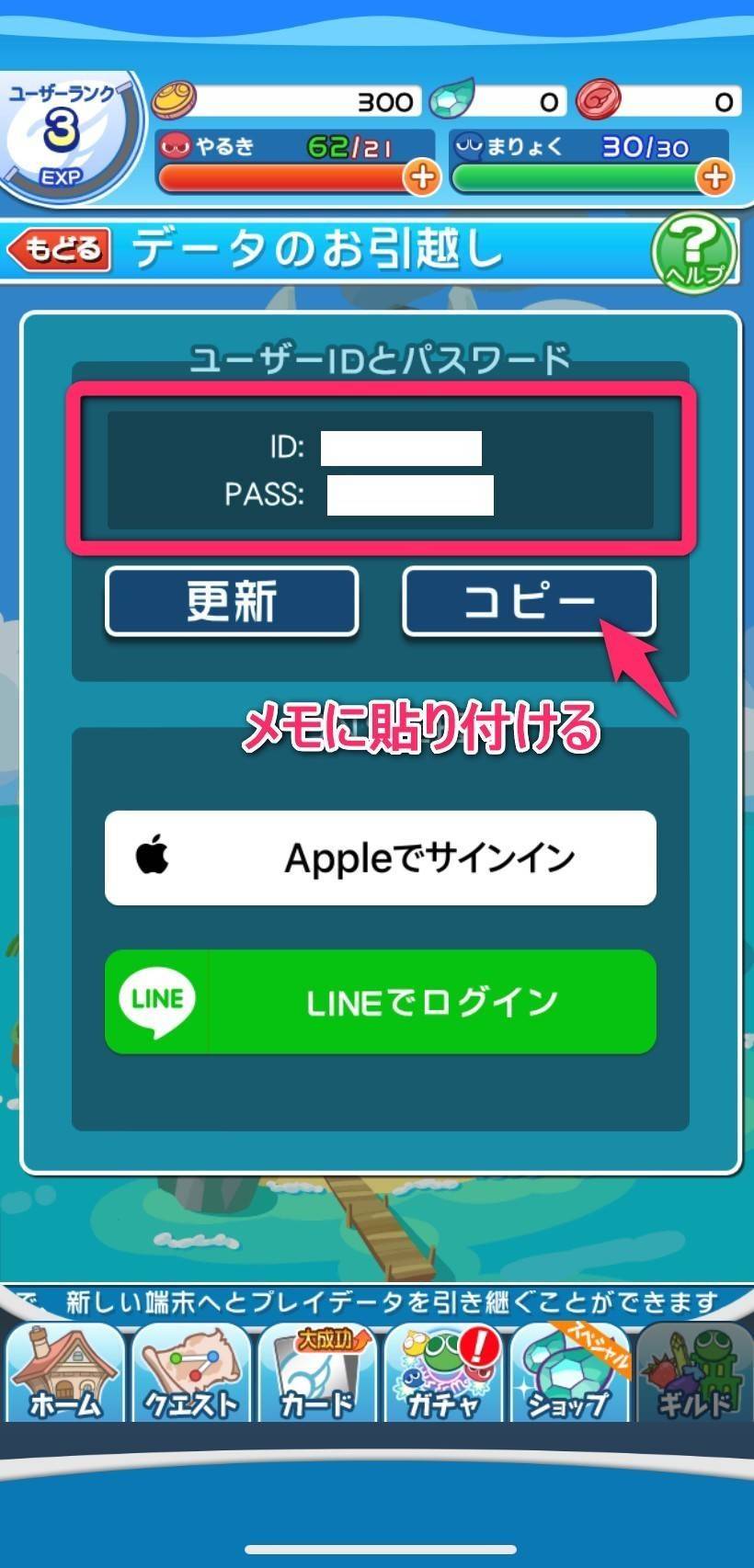 ぷよぷよ クエスト 機種変更時の引き継ぎ方法 データ移行できない時の対処法 Appliv Topics