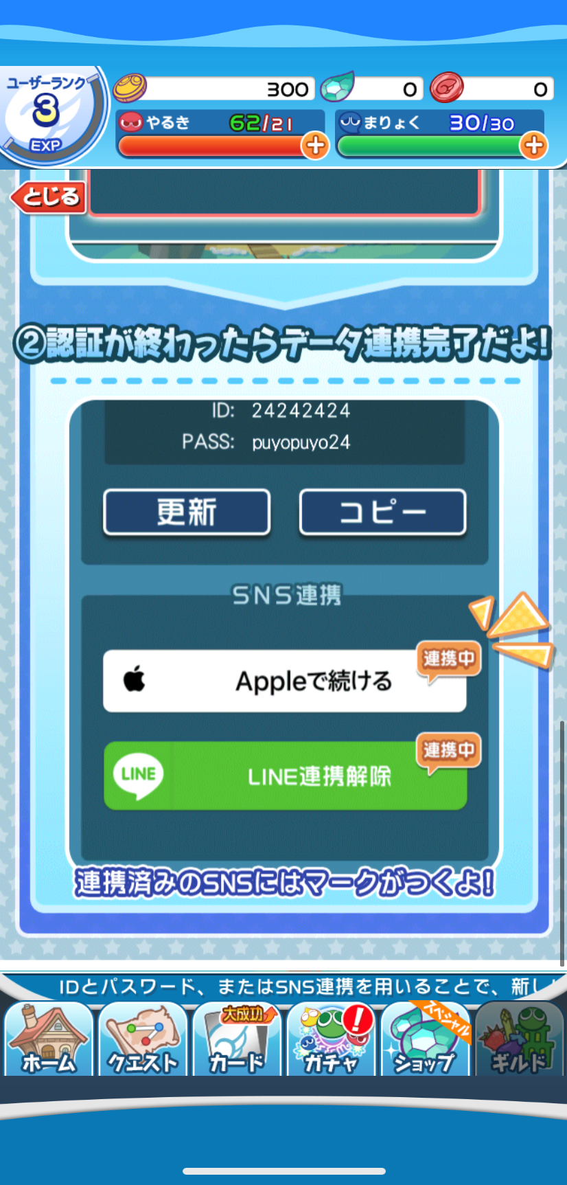 ぷよぷよ クエスト 機種変更時の引き継ぎ方法 データ移行できない時の対処法 Appliv Topics