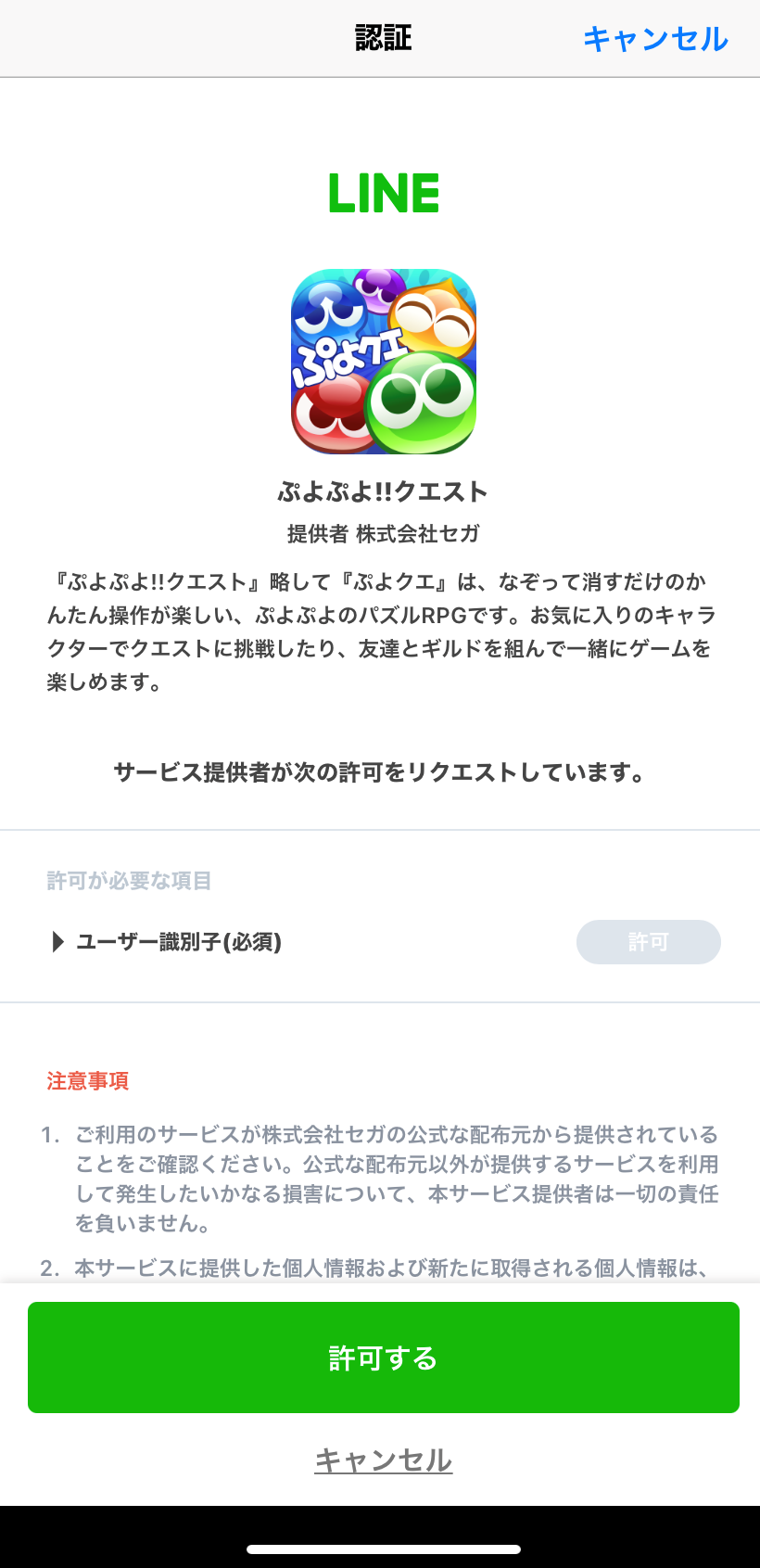 ぷよぷよ クエスト 機種変更時の引き継ぎ方法 データ移行できない時の対処法 Appliv Topics