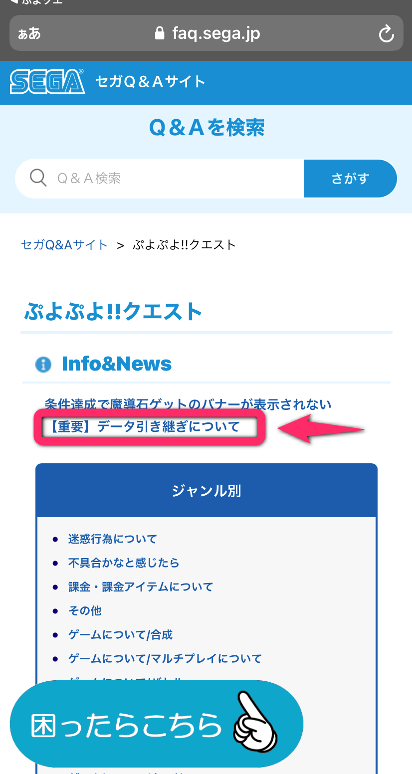 ぷよぷよ クエスト 機種変更時の引き継ぎ方法 データ移行できない時の対処法 Appliv Topics