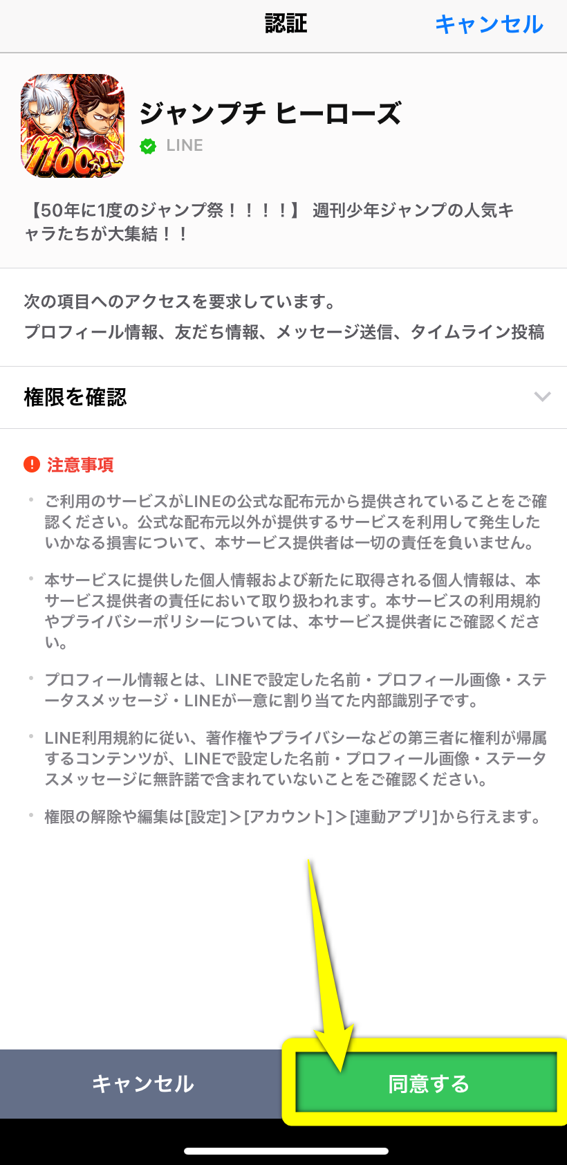 ジャンプチ ヒーローズ 機種変更時の引き継ぎ方法 データ移行できない時の対処法 Appliv Topics
