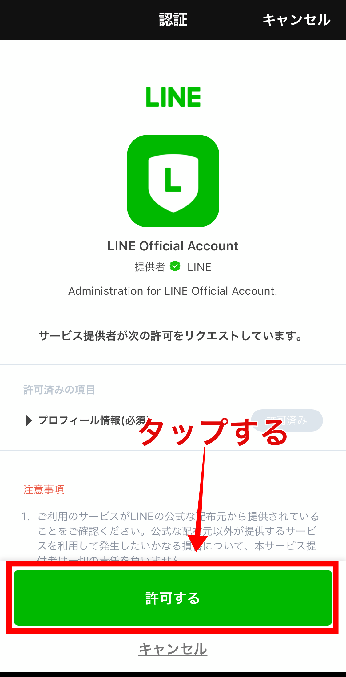 初心者向け Line公式アカウント の作り方 ログイン方法や料金 使い方など Appliv Topics