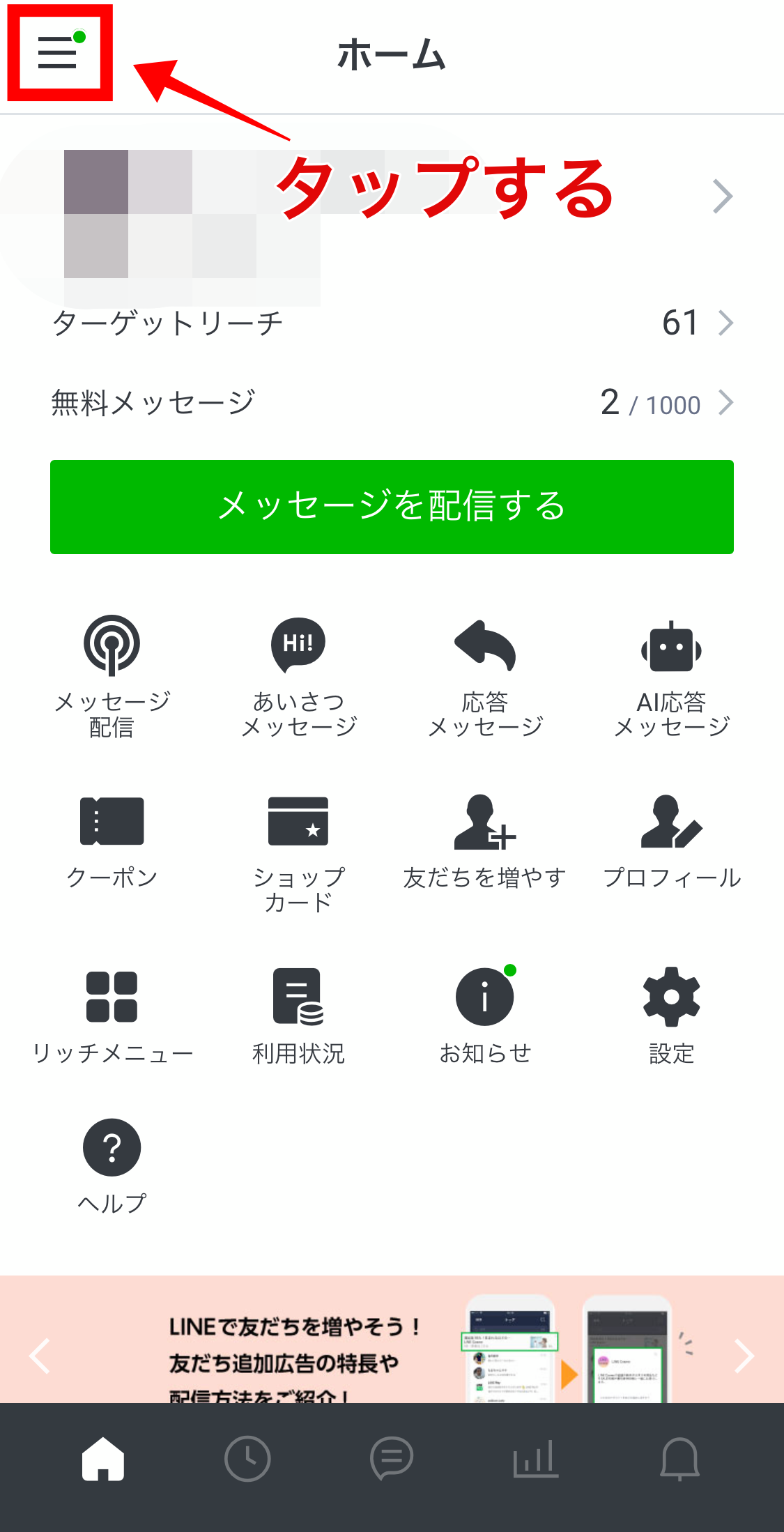 初心者向け Line公式アカウント の作り方 ログイン方法や料金 使い方など Appliv Topics