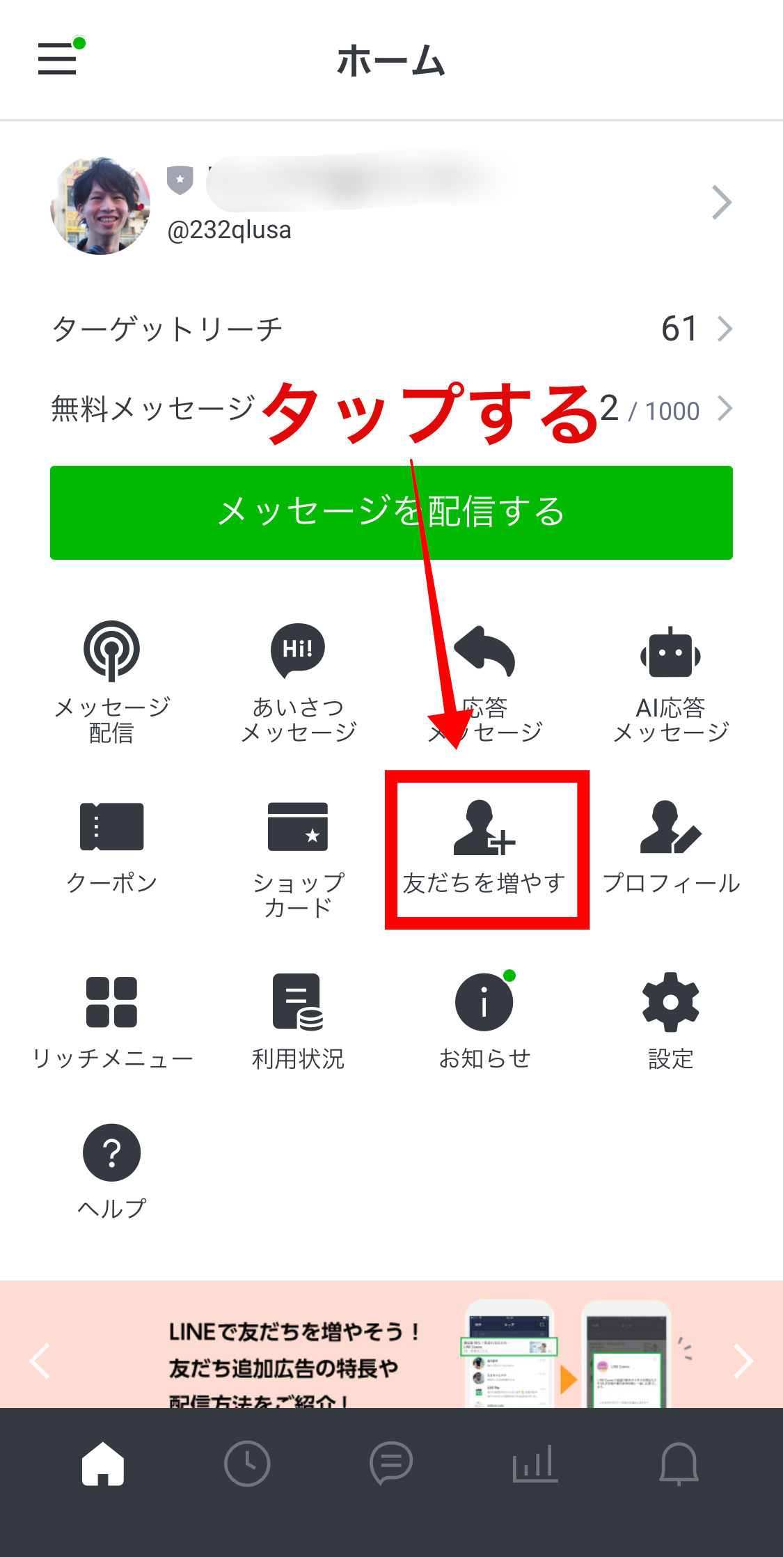 初心者向け Line公式アカウント の作り方 ログイン方法や料金 使い方など Appliv Topics