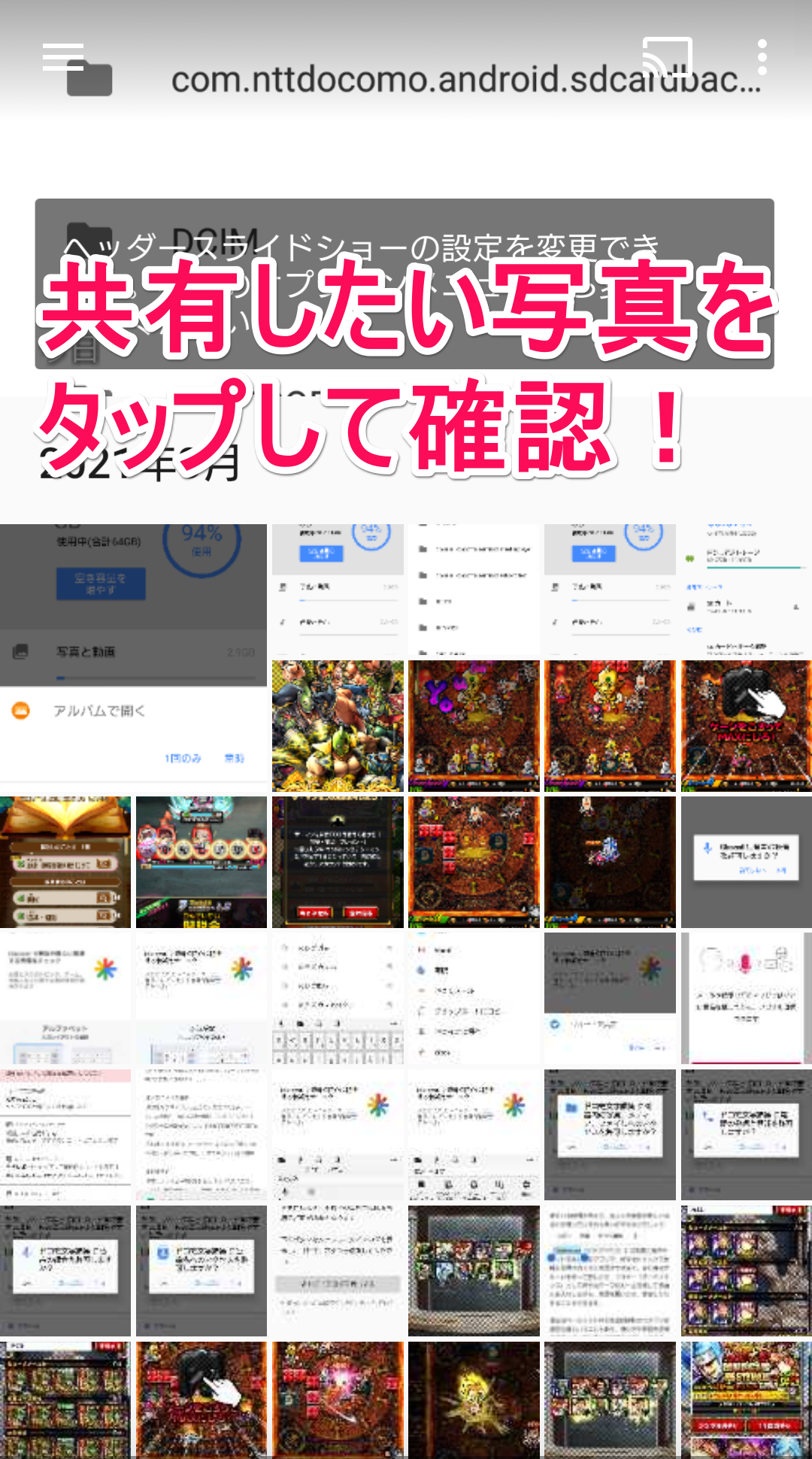 ヘルプガイド 画像を選択する Android