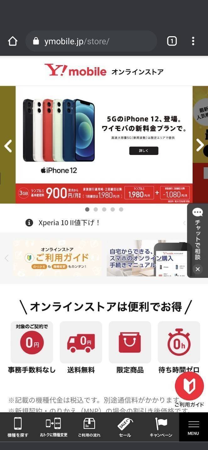 ワイモバイル Y Mobile の悪い口コミ 評判はある 利用者の正直の声を紹介 Appliv Topics