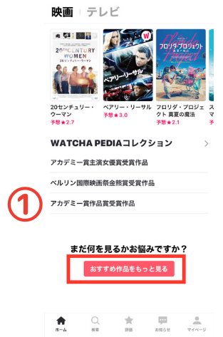 Watcha Watcha Pedia の使い方 1ヶ月無料トライアルで映画レビューを楽しもう Appliv Topics