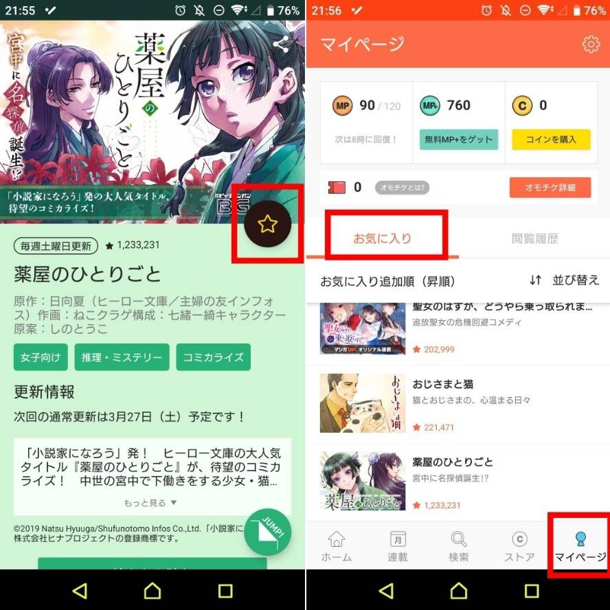 マンガup おすすめ作品15選 アプリの使い方 広告のマンガを無料で読む方法 Appliv Topics