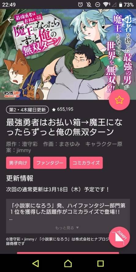 マンガup おすすめ作品15選 アプリの使い方 広告のマンガを無料で読む方法 Appliv Topics