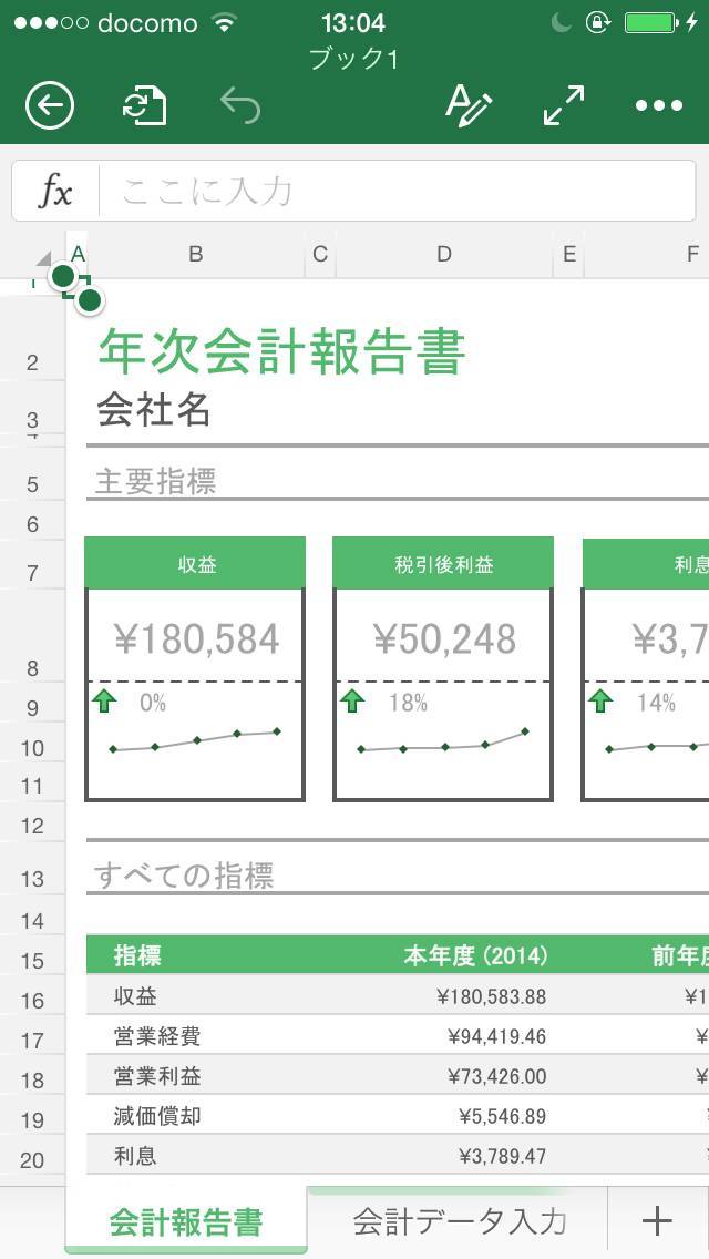 Microsoft Excel でスマホでも楽々エクセルファイル作成 Appliv Topics