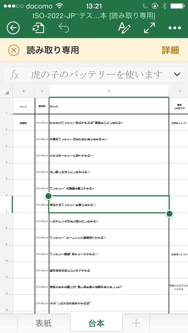 Microsoft Excel でスマホでも楽々エクセルファイル作成 Appliv Topics