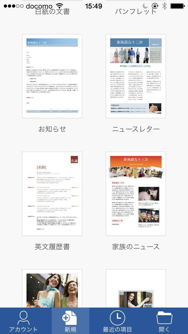 レイアウトがズレない Microsoft Word でスマートフォンでも書類作成 Appliv Topics