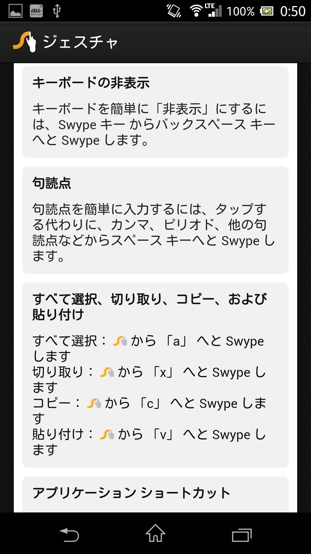 日本語キーボードの使いにくさを Swype で解消しろ の画像 3枚目 Appliv Topics