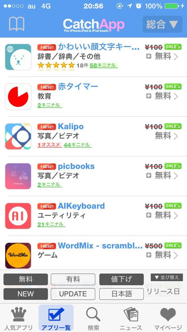 アプリが値下げされたり無料化されたらリアルタイムで教えてくれる Catchapp を使って 有料 無料化されたソフトをダウンロードしまくってみた Appliv Topics