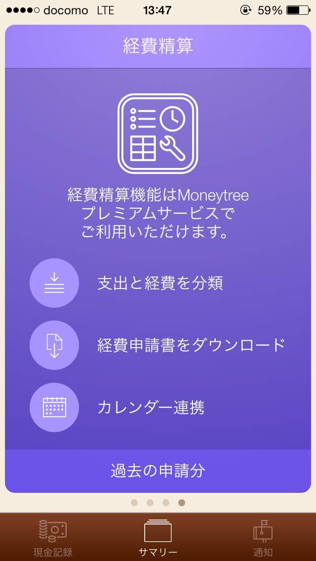 所持金があからさまにわかってしまう Moneytree が恐ろしすぎると私の中で話題に Appliv Topics