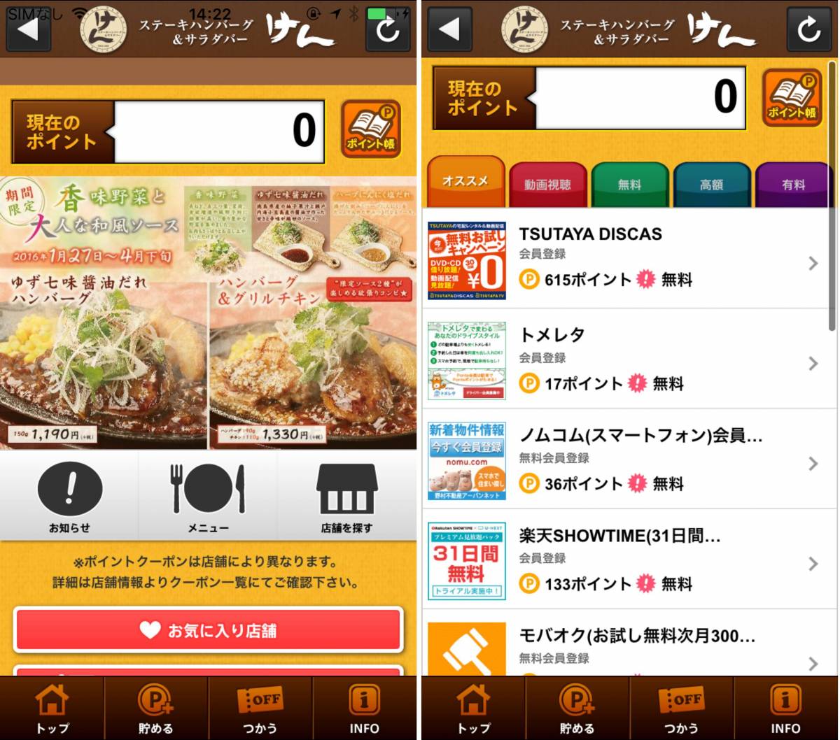 アプリで数千円も外食がお得に 一週間で何円節約できるか検証 Appliv Topics