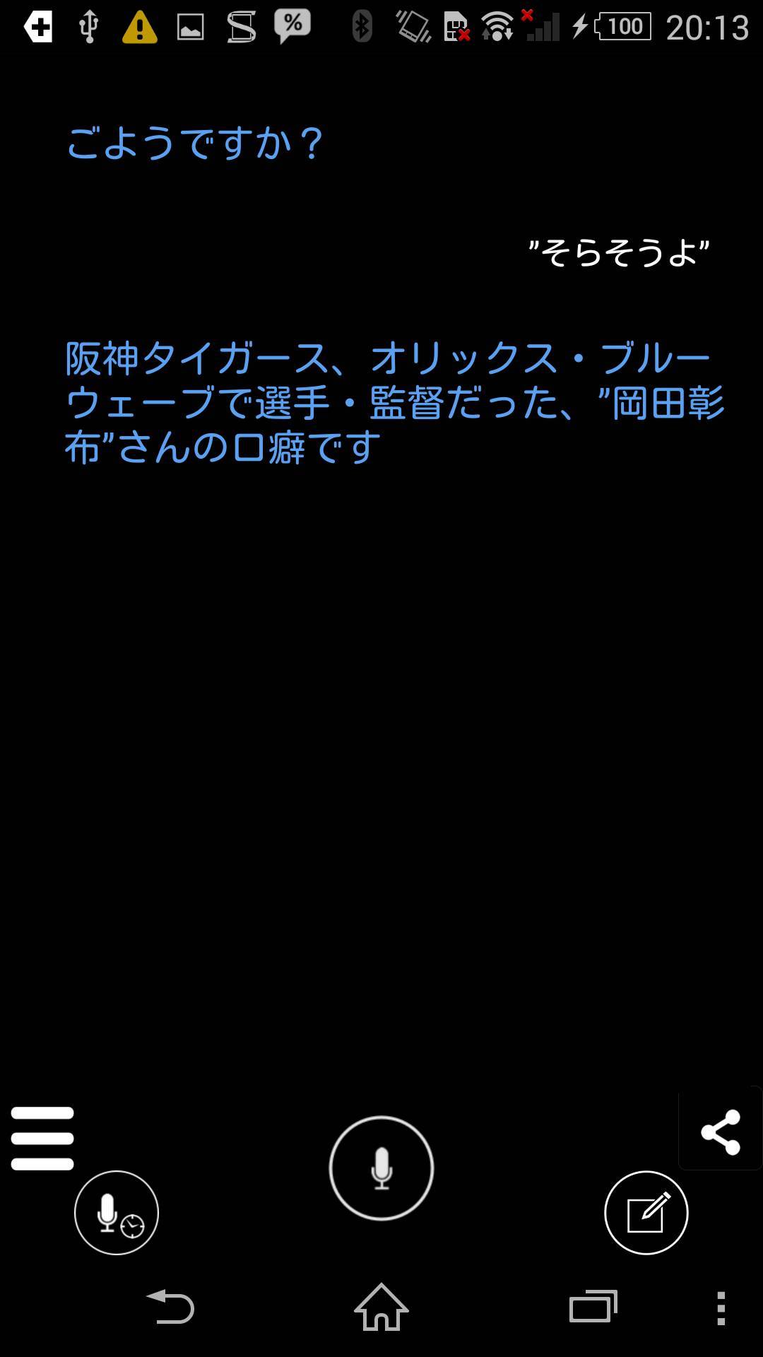 朗報 なんj仕様のsiri J が野球ネタに敏感すぎる件 Appliv Topics