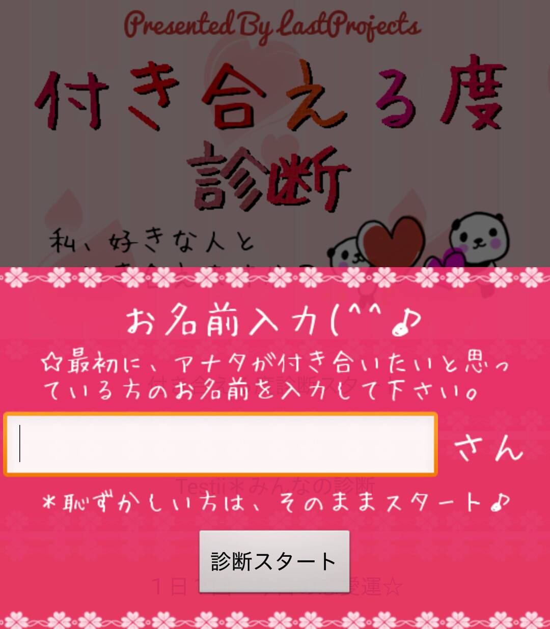 付き合える確率がわかる アプリ 付き合える度診断 あなたの恋愛成功確率 がけっこう考えさせられる Appliv Topics