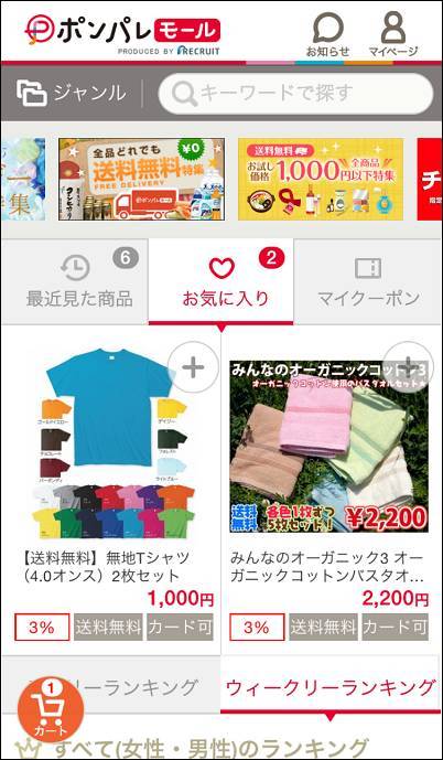 全品3 以上の高還元 お金を浮かせられるショッピングアプリがアツい Pr Appliv Topics