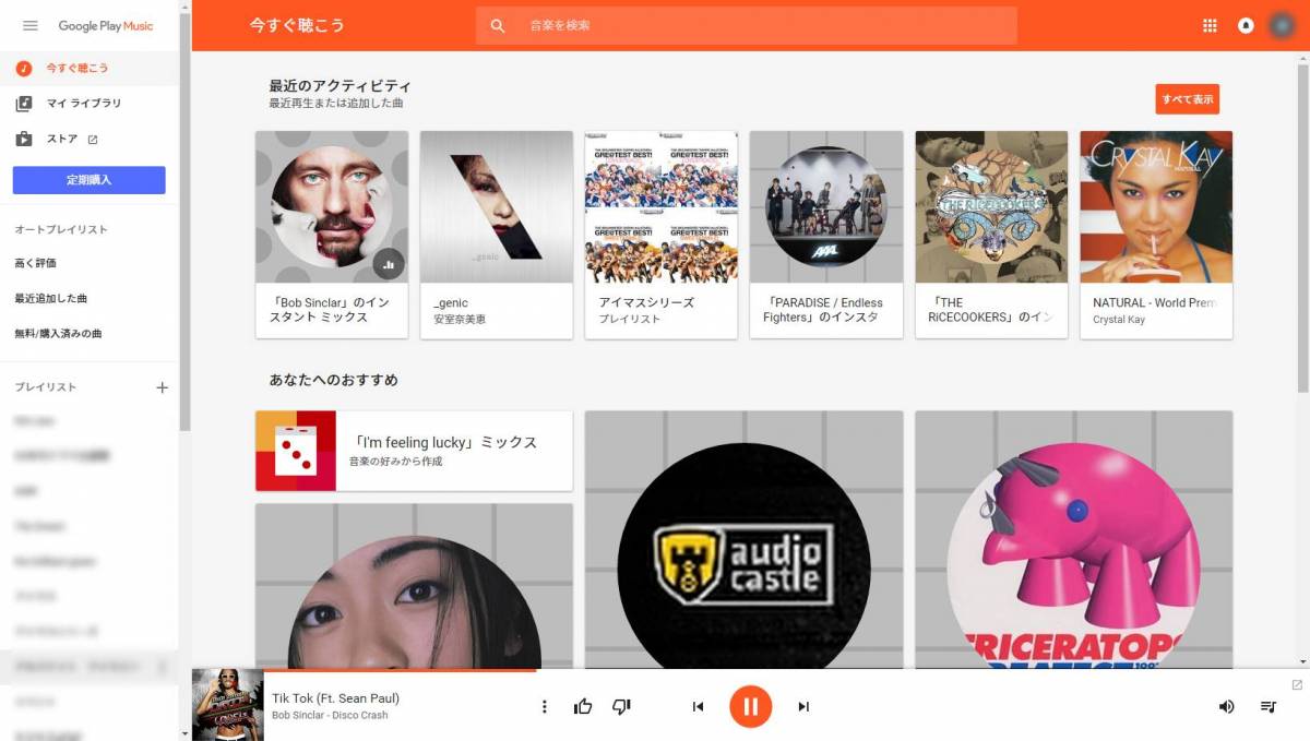 音楽マニアのための最強サービス Google Play ミュージック Appliv Topics