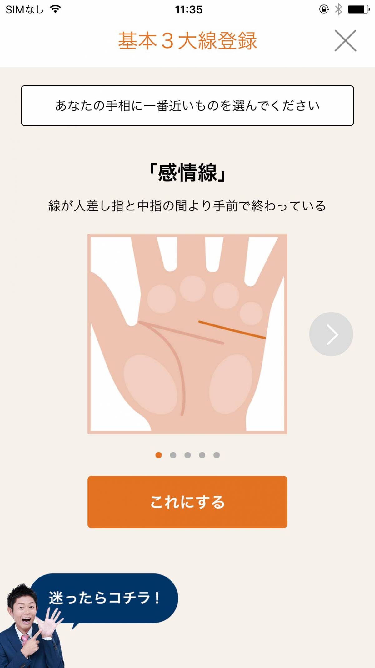 占い 無料 手相 アプリ