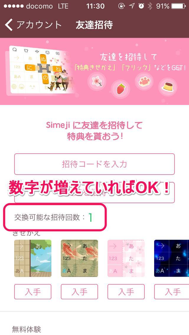 Simeji Ios版がアプデ 友達招待でオシャレなきせかえを無料でget Appliv Topics