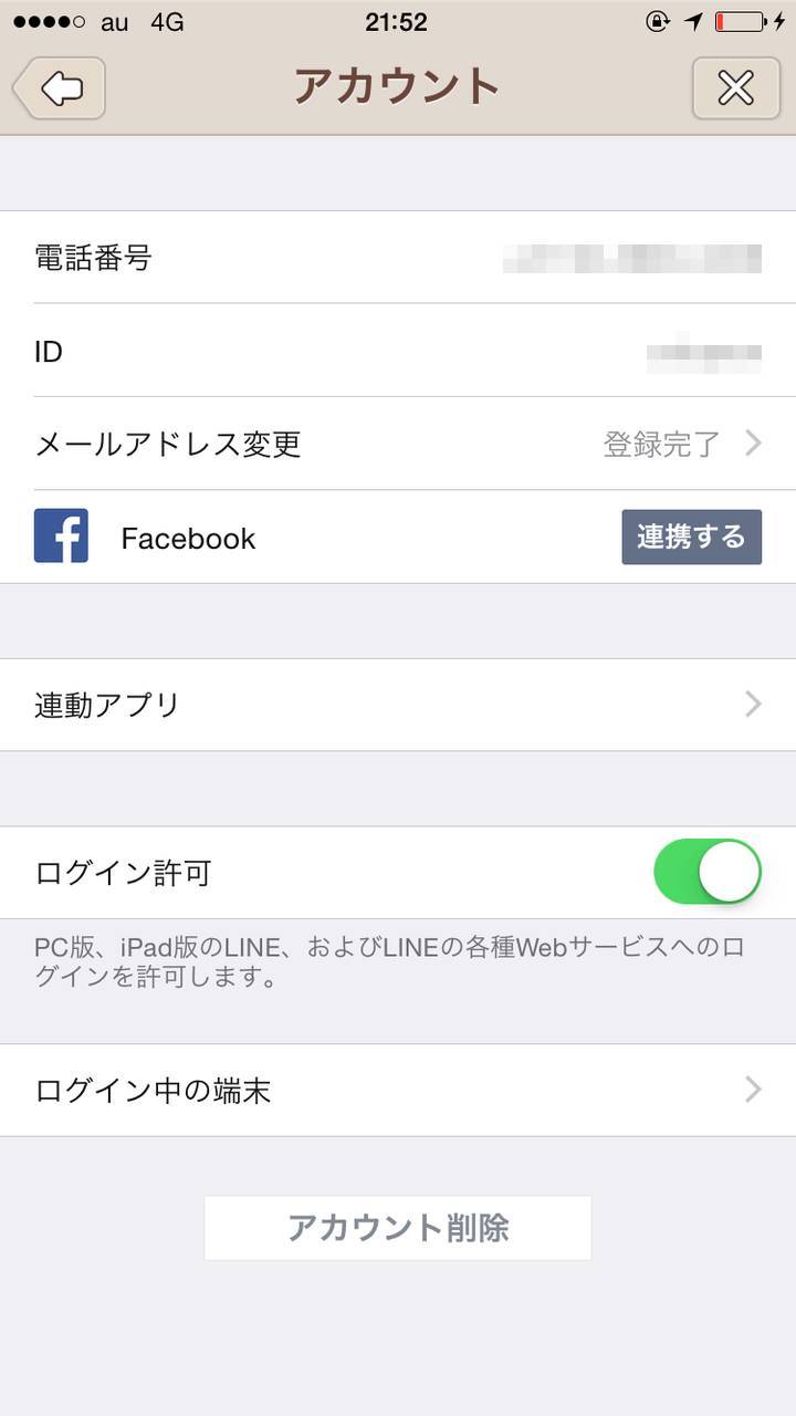 機種変更 その前に Line ポコパン を引き継ぐ方法をチェック Appliv Topics