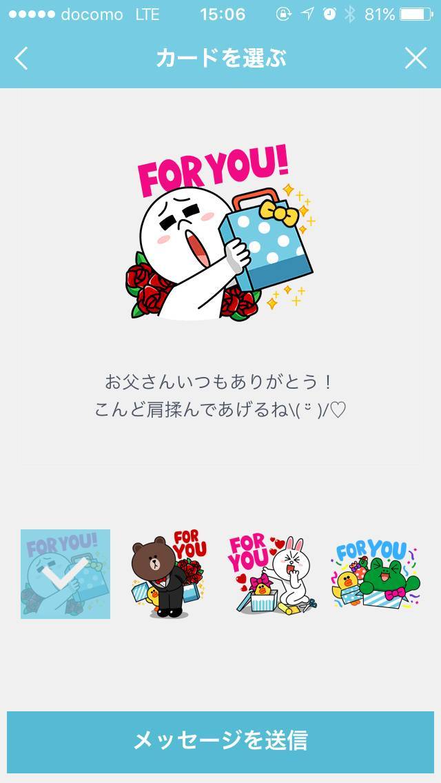 もうすぐ父の日 Lineのデジタル 肩たたき券 で 感謝の想いを届けよう Appliv Topics