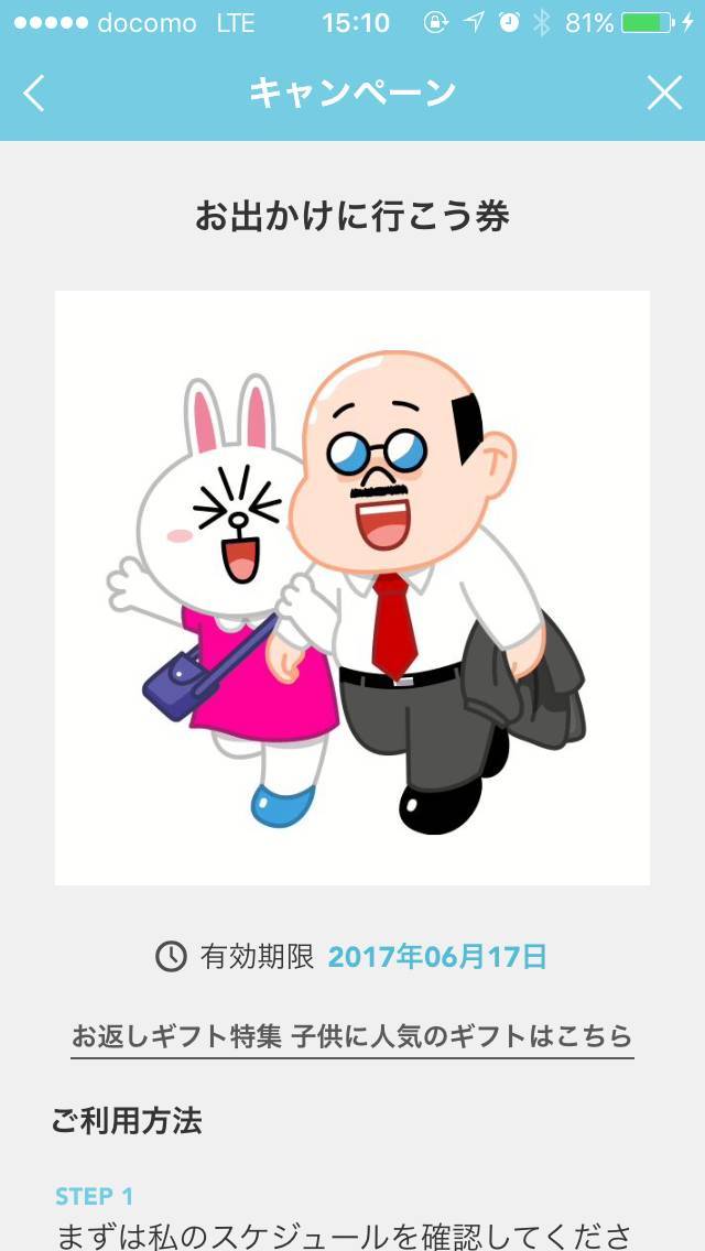 もうすぐ父の日 Lineのデジタル 肩たたき券 で 感謝の想いを届けよう Appliv Topics