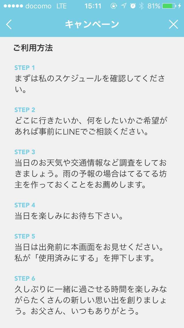 もうすぐ父の日 Lineのデジタル 肩たたき券 で 感謝の想いを届けよう Appliv Topics