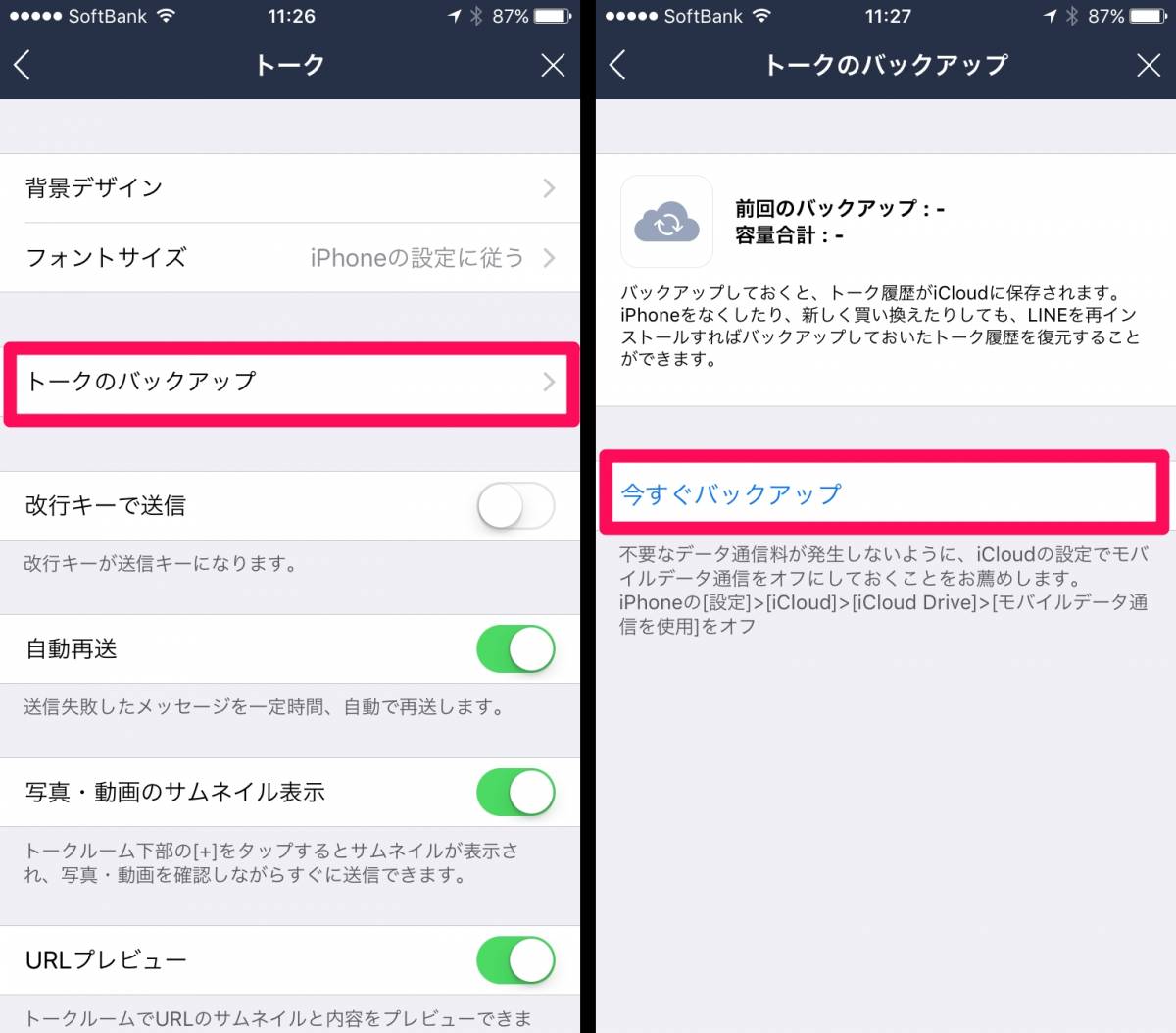 アプリの神様 Iphone Lineトーク履歴のバックアップ 引き継ぎ方法 機種変更も安心