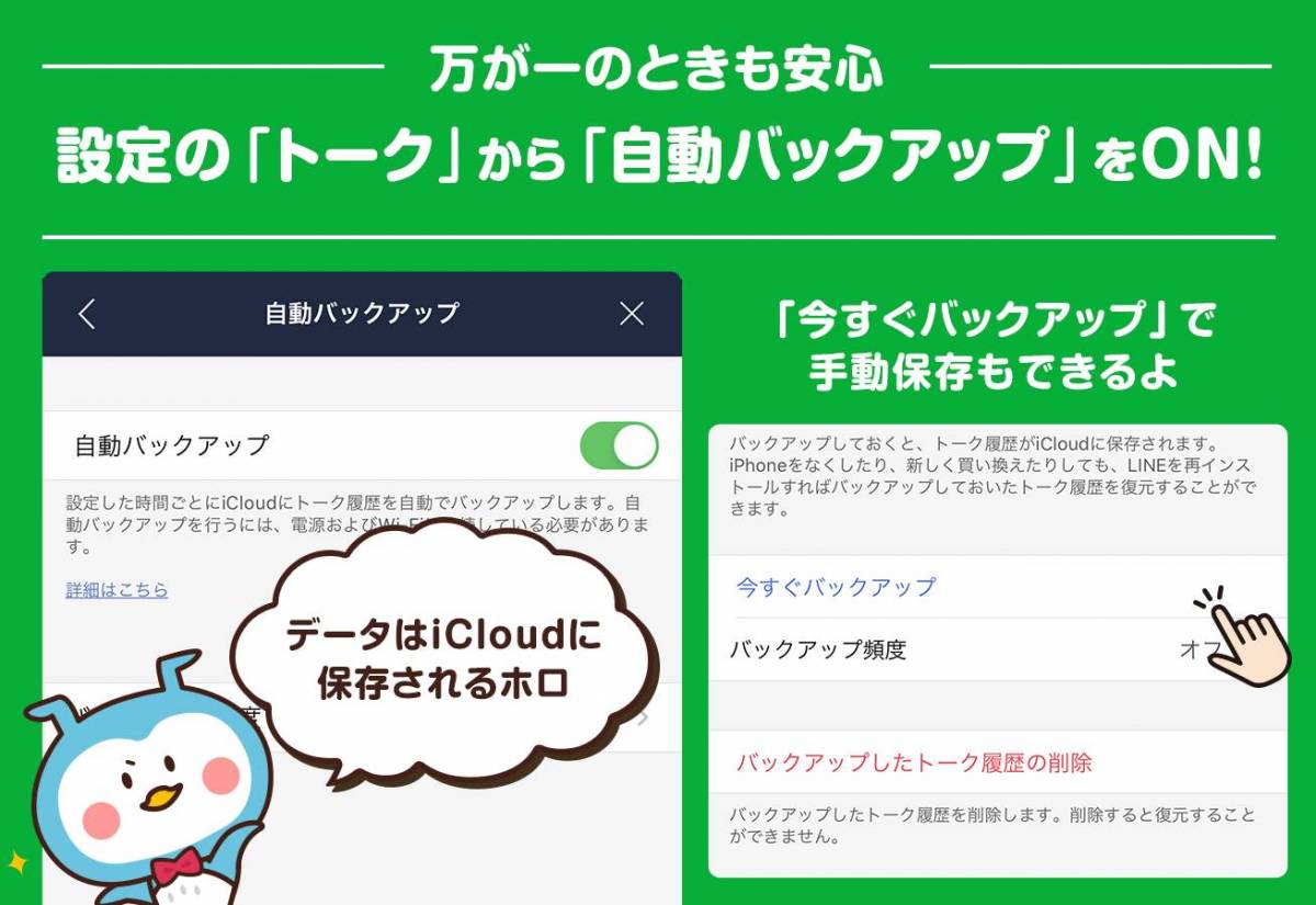 Iphone Lineトーク履歴のバックアップ 引き継ぎ方法 機種変更も安心の画像 1枚目 Appliv Topics