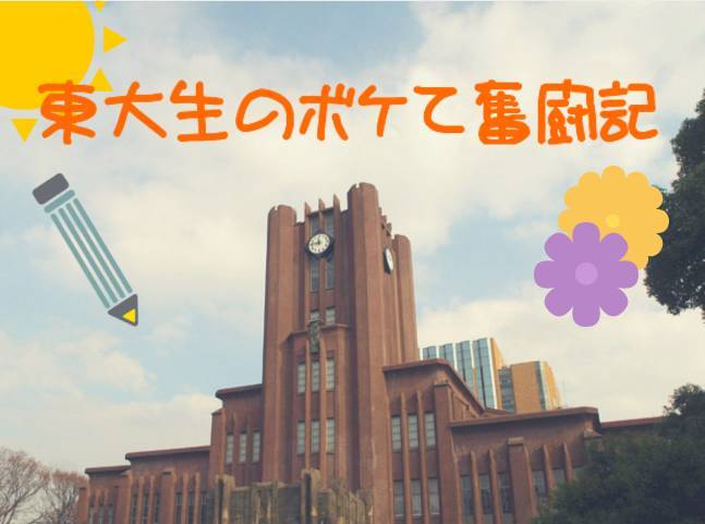 東大生のボケて奮闘記 5 人工知能に大喜利で負けたくないんです Appliv Topics