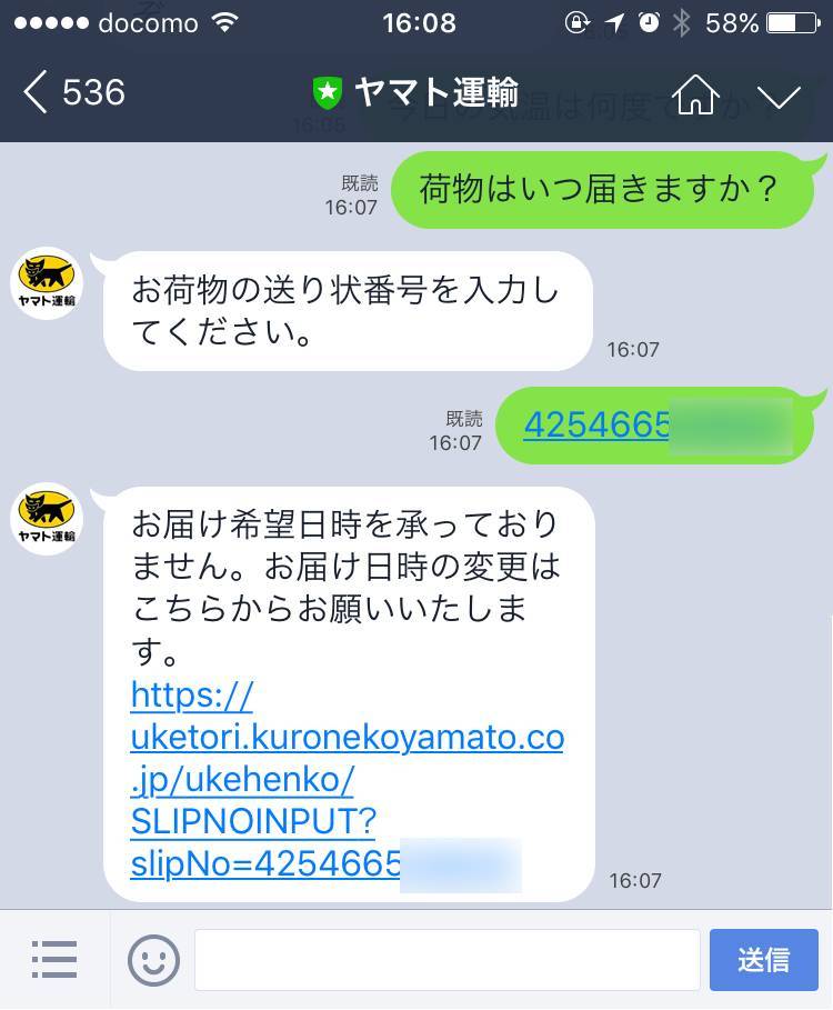 クロネコヤマト Lineにaiを実装 チャットで荷物を問い合わせてみた Appliv Topics